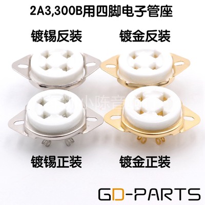 2A3 300B四脚电子管管座插座 4脚管座 正装反装搭棚 镀金镀锡脚