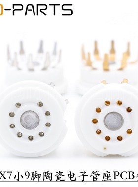 陶瓷镀金小9脚PCB用电子管座GZC9-Y适用12AX7 U7 AY7/6922 ECC83