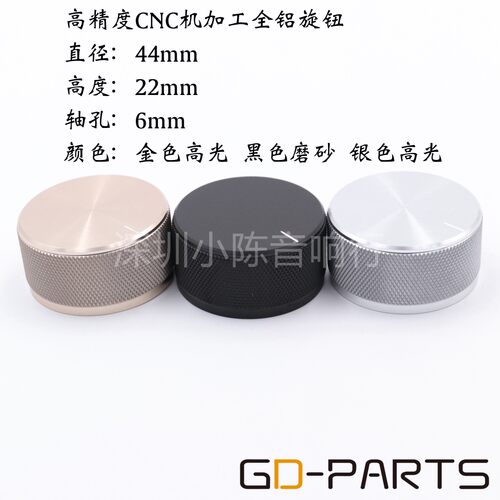 直径44*22MM全铝合金功放旋钮帽