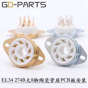 大8脚电子管管座 大八脚电子管座PCB安装带固定架KT88/6550/EL34