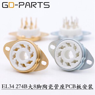 大8脚电子管管座 大八脚电子管座PCB安装带固定架KT88/6550/EL34
