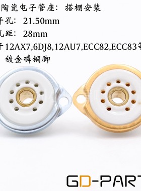 小9脚管座镀金九脚EL84 12AX7 12AU7 6922 ECC83 6N4电子管搭棚用