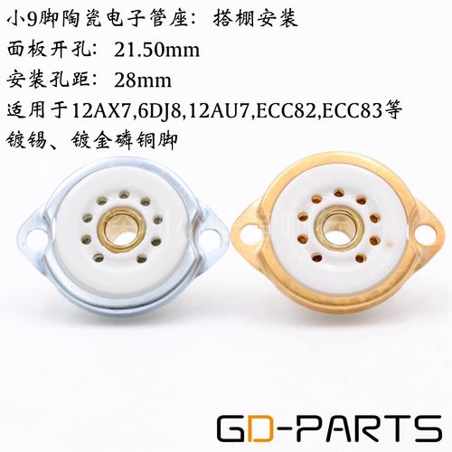 小9脚电子管座搭棚用12AX712AU7