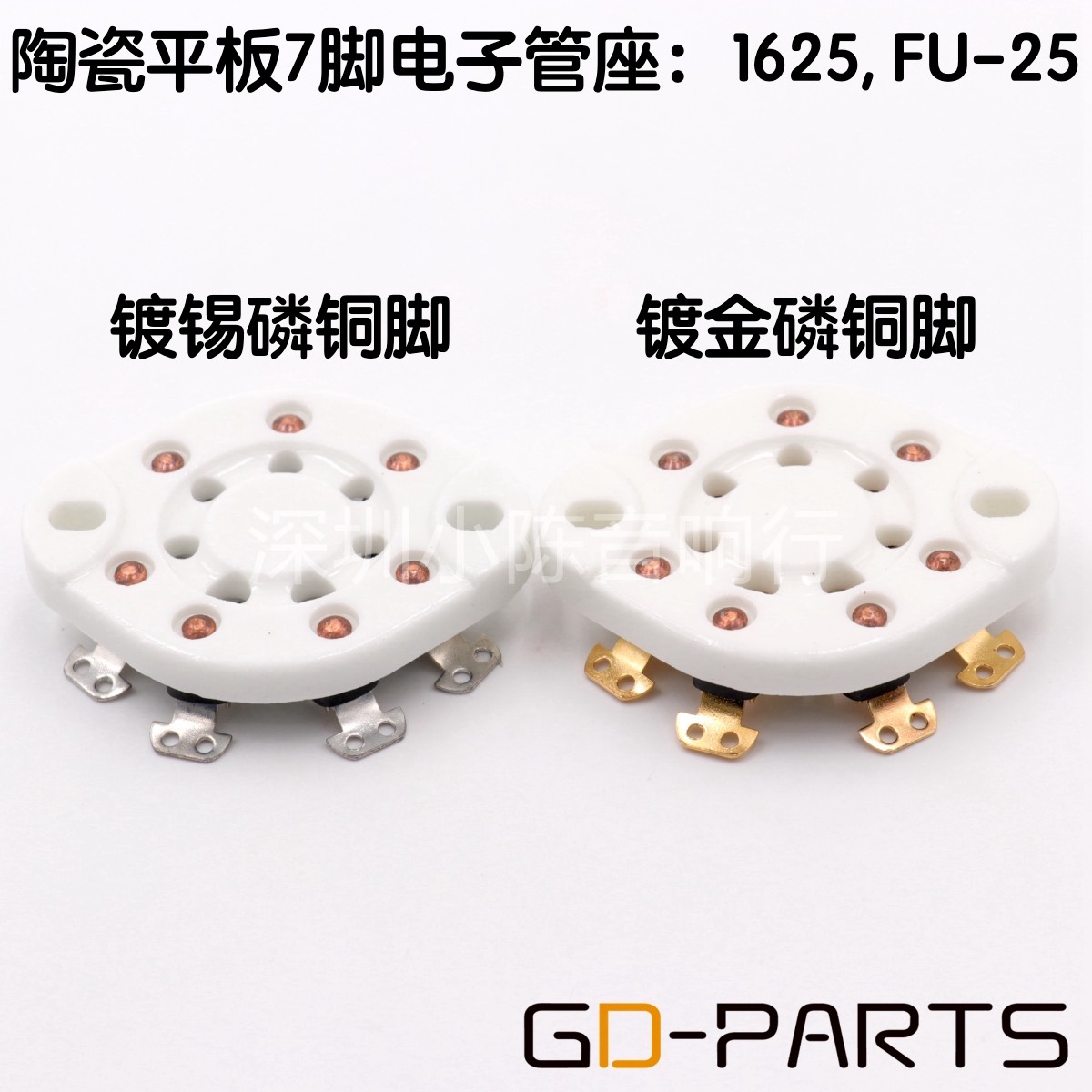 7脚陶瓷平板电子管座1625FU-25