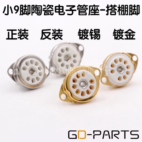 陶瓷小9脚电子管座12AX7ECC83