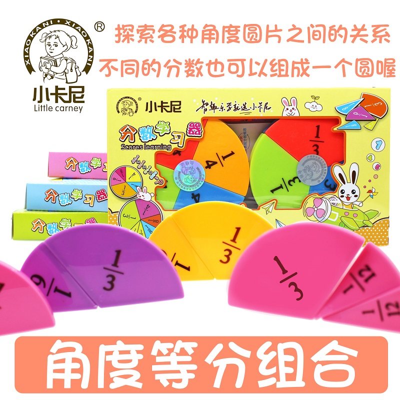 分数学习器小学数学教具圆与分数片分数盘园片加减法通分约分圆盘_虎窝淘