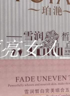 正品珀滟润白五件套亮肤嫩肤细滑提亮肤质泊艳护肤补水精华液肤质