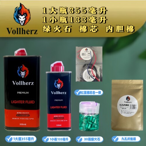 Vollherz维尔兹正品煤油耗材口粮