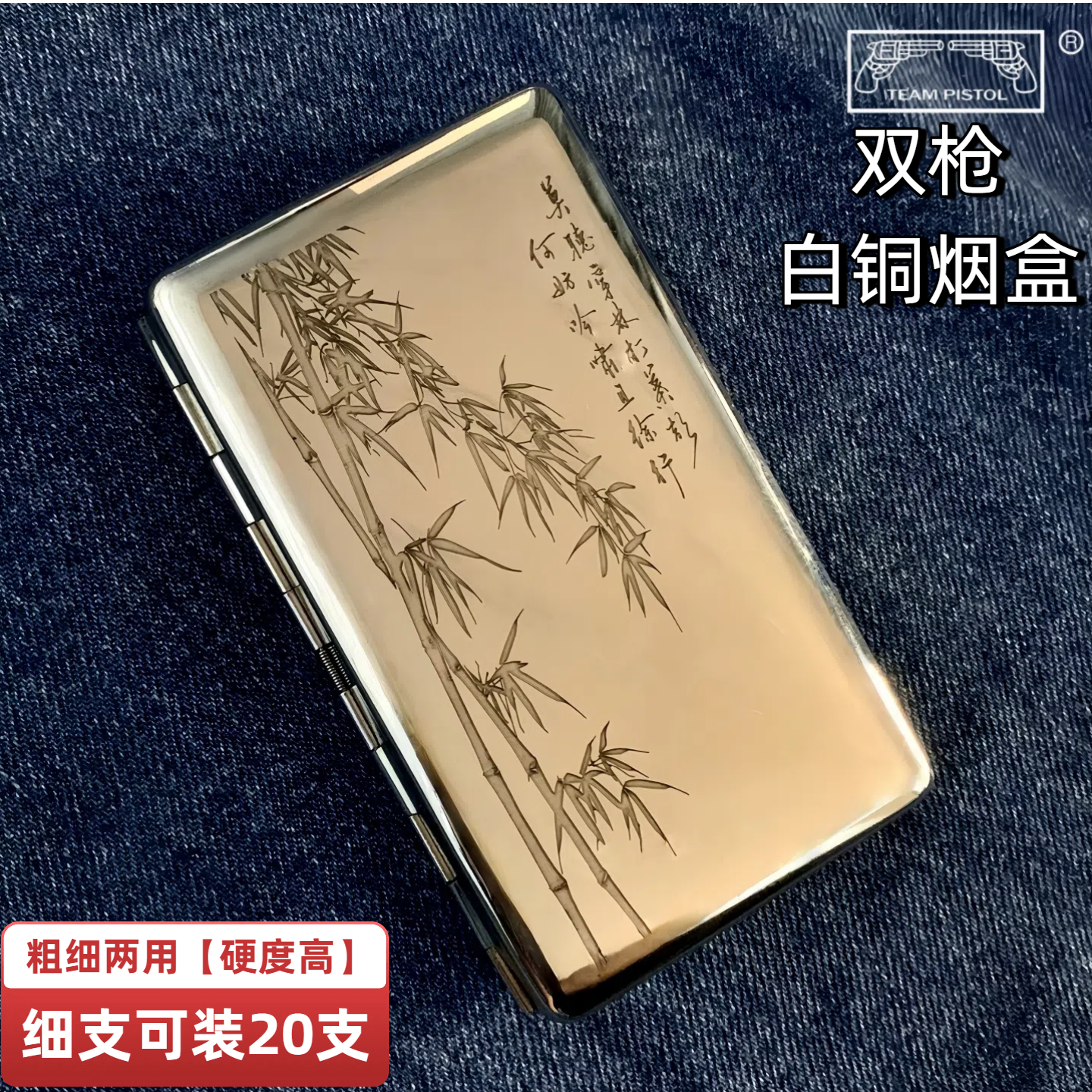 双枪白铜细支烟盒20支细烟盒粗细