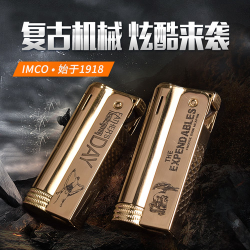 祝融imco爱酷煤油打火机复古防风