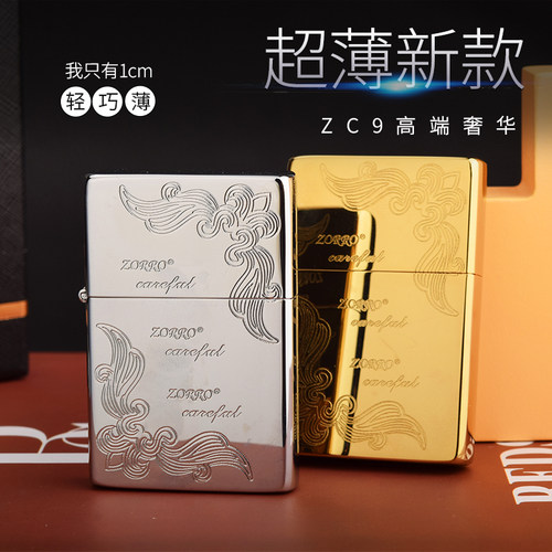 佐罗ZC9富贵花煤油打火机雕花男