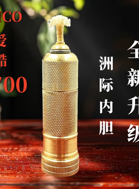 【祝融火具】爱酷黄铜洲际内胆适配6700机型密封好待机长维修配件