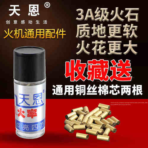 zp原装顶配天恩买2送1煤油火机