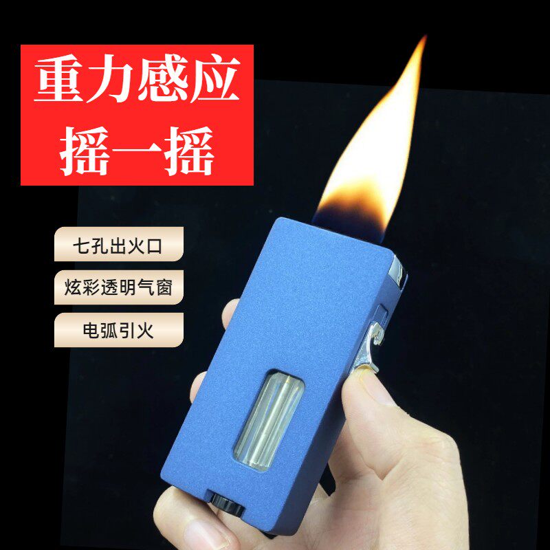 【祝融火具】摇晃点火重力感应7孔出火打火机创意个性金属充气男