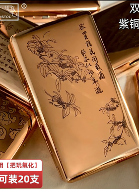 【祝融火具】双枪紫铜细支烟盒20支细粗细两用精雕耐用便携男收藏