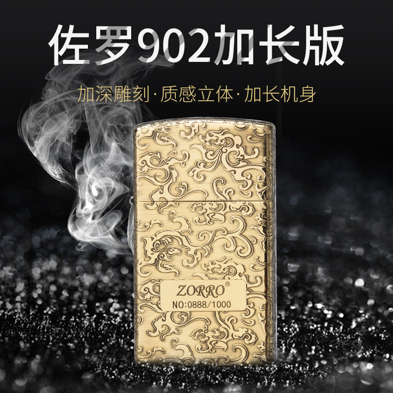 佐罗902加长款煤油刻图标打火机