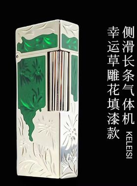 【祝融火具】克雷斯黄铜侧滑长条气体打火机幸运草个性时尚男礼物