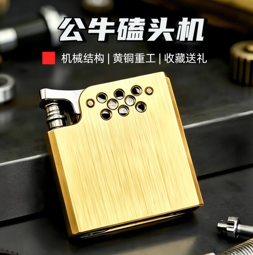 新款公牛黄铜煤油打火机按压点火