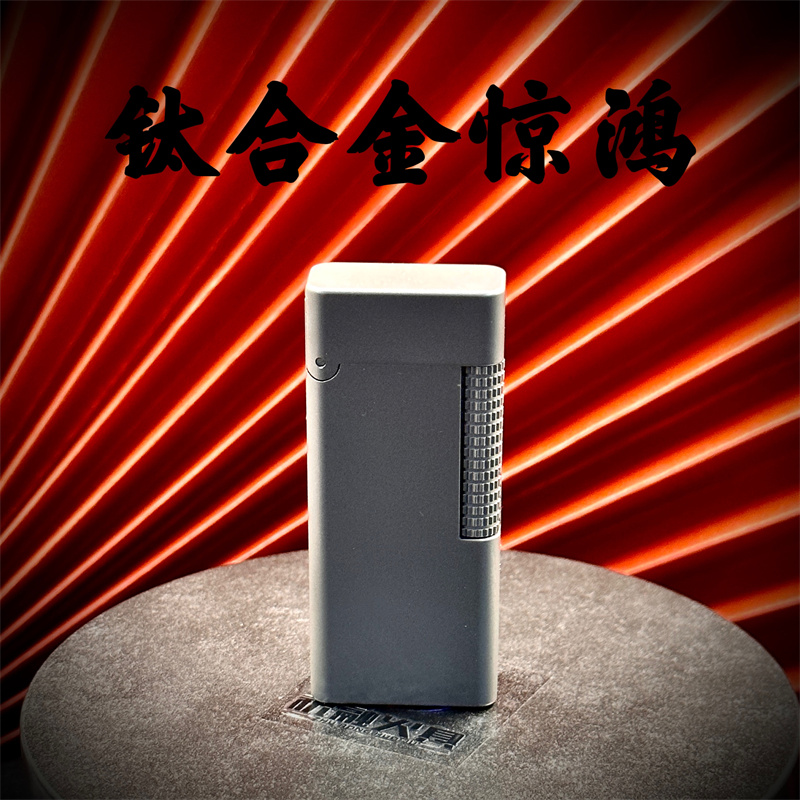 钛合金惊鸿侧滑打火机