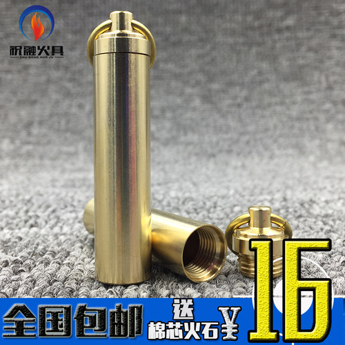 【祝融火具】高端黄铜 火石密封罐 黄防水仓 铜密封舱 黄铜钥匙扣
