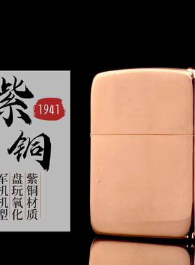 【祝融火具】1941军机机型紫铜煤油打火机复古防风砂轮盘玩氧化男
