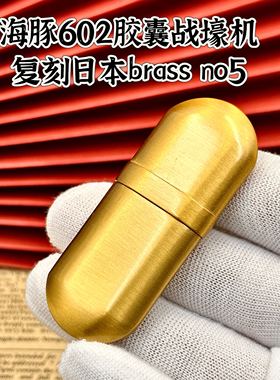 【祝融火具】海豚602超薄便携胶囊合金煤油打火机个性时尚男礼物