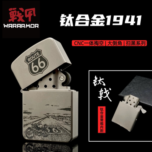 钛合金1941煤油打火机耐用扫黑男