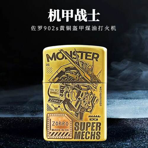 佐罗902S黄铜盔甲机甲战士
