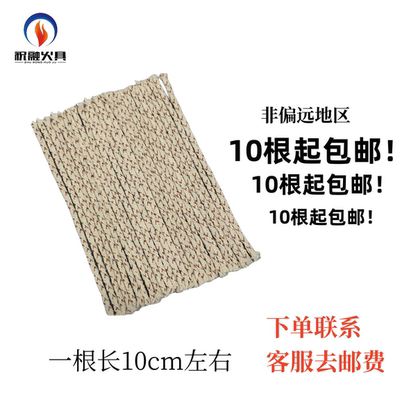 打火机通用裸装棉线配件棉芯