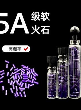【祝融火具】 高爆燃5a软火石2.3乘5通用火机 配件耗材瓶装大火花