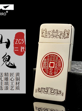 【祝融火具】佐罗ZC5二代黄铜煤油打火机雕刻填漆超薄便携男礼物