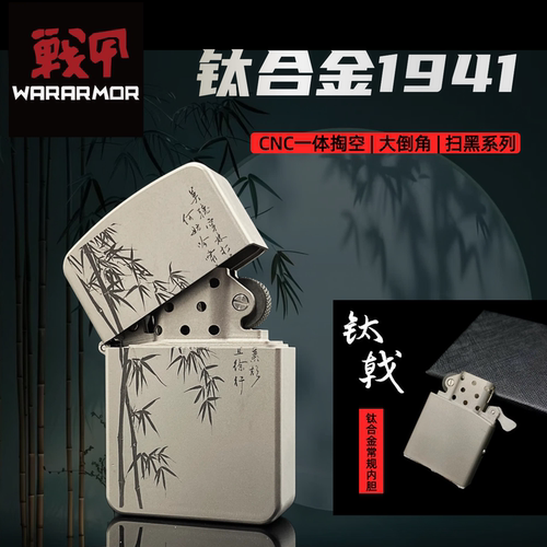 钛合金1941外壳钛戟内胆煤油火机