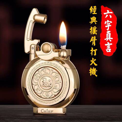 CHIEF/首领煤油打火机六字真言旋转个性创意摇臂式旋转解压神器男 - 封面