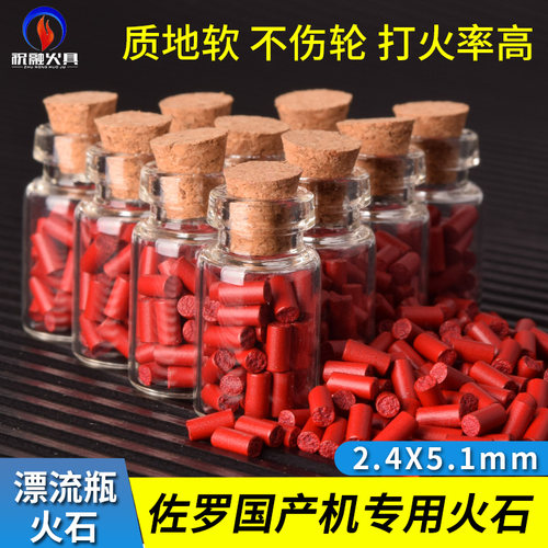 4a漂流瓶红火石2.4mm佐罗通用
