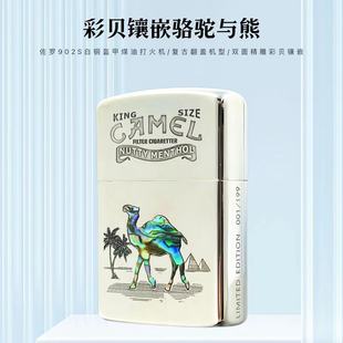 佐罗902s白铜盔甲煤油打火机双面激光精雕彩贝镶嵌骆驼与熊男礼物