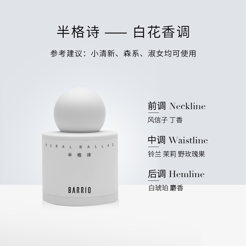 barrio巴莉奥30ml香水淡香清新 半寻半格诗香水 半空香水