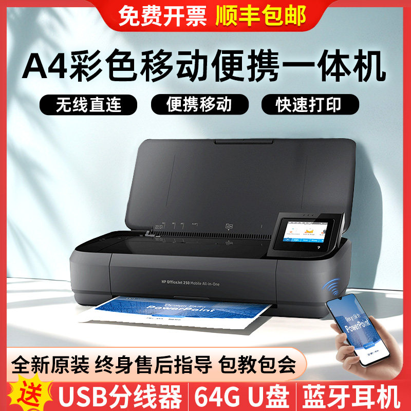 【免费开票】惠普移动办公打印机