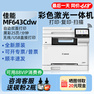 佳能MF643cdw彩色激光打印机复印一体机办公家用A4双面扫描664cdw