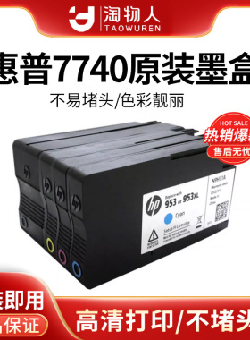 适用惠普7740/7720打印机952 953 955原装拆机兼容墨盒墨水