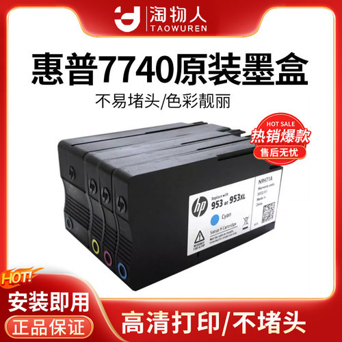 惠普7740打印机原装拆机兼容墨盒