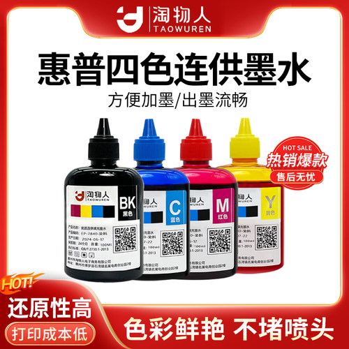 淘物人适用惠普打印机连供墨水