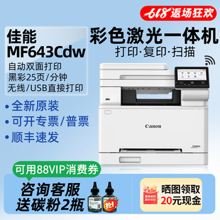 佳能MF643cdw彩色激光打印机复印一体机办公家用A4双面扫描664cdw