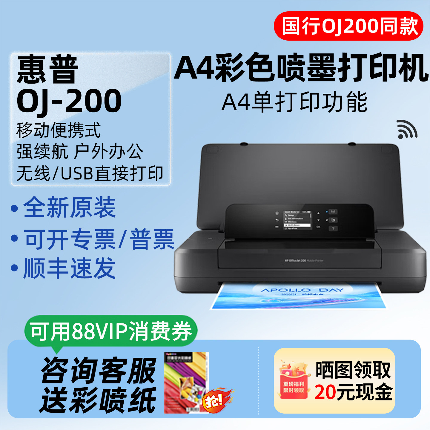 惠普oj200移动便携式打印机A4彩色喷墨无线WIFI家用移动办公商用
