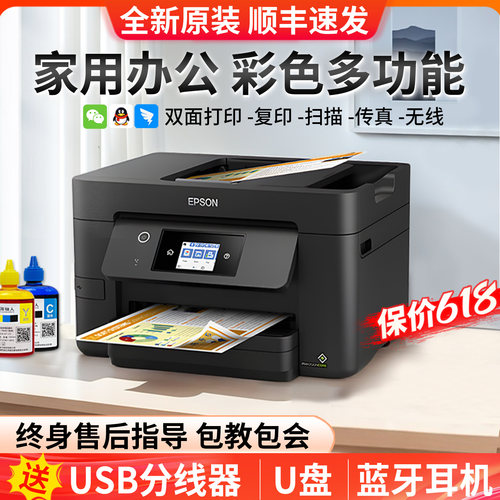 爱普生彩色家用办公多功能一体机