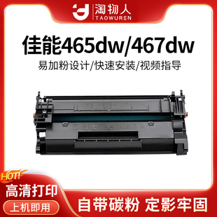 淘物人适用佳能CRG070易加粉硒鼓MF465dw/467dw/463dw激光打印机