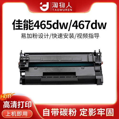 佳能CRG070易加粉硒鼓MF465dw