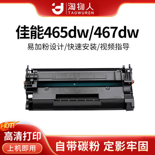 佳能CRG070易加粉硒鼓MF465dw