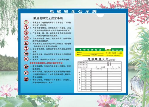 电梯安全标识贴维保公示标志牌