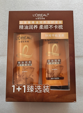 包邮正品 L`OREAL巴黎欧莱雅精油润养洗发露700ml+润发乳400ml