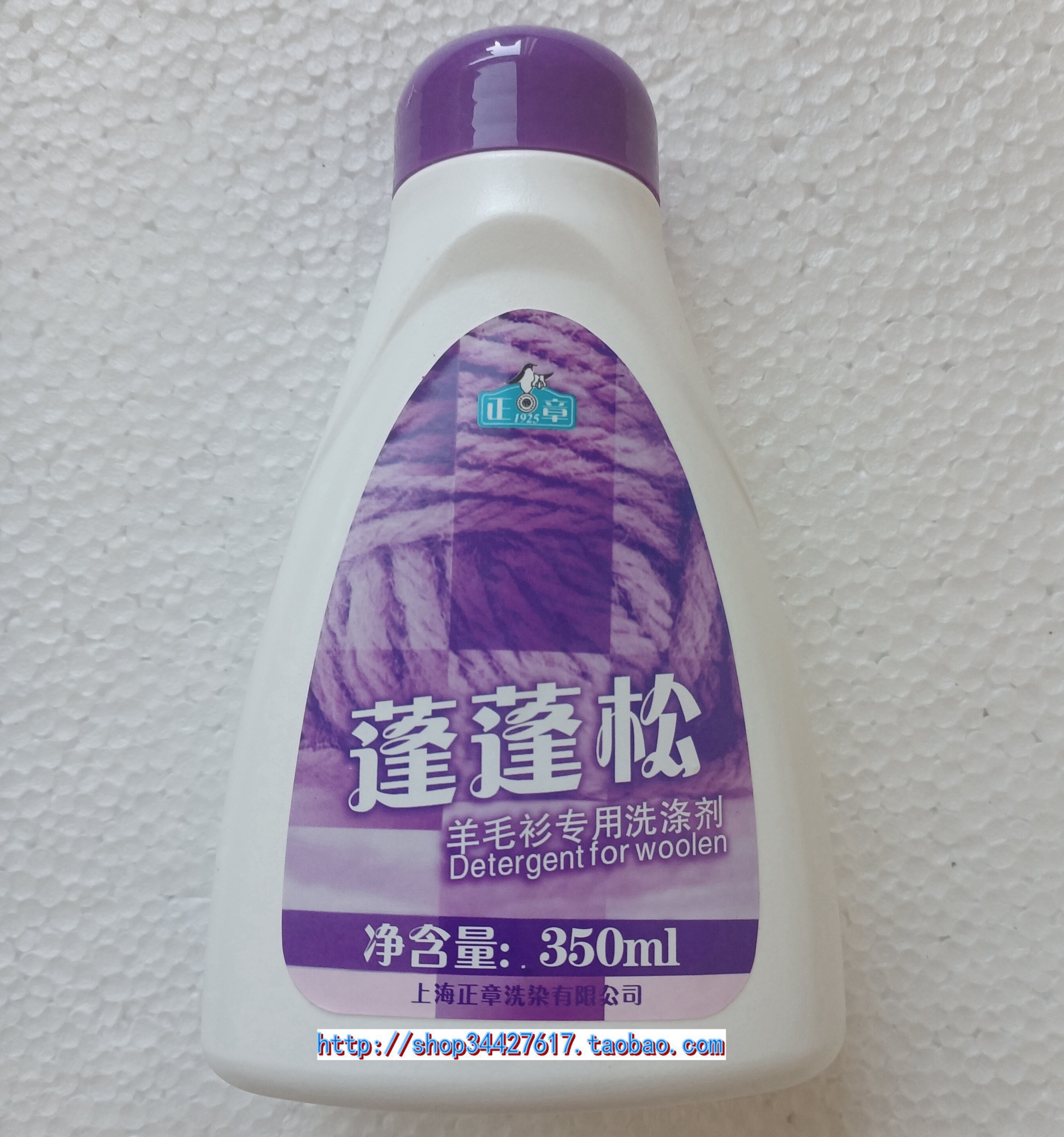 包邮上海正章蓬蓬松羊毛衫专用洗涤剂350ml 无磷低泡不缩水